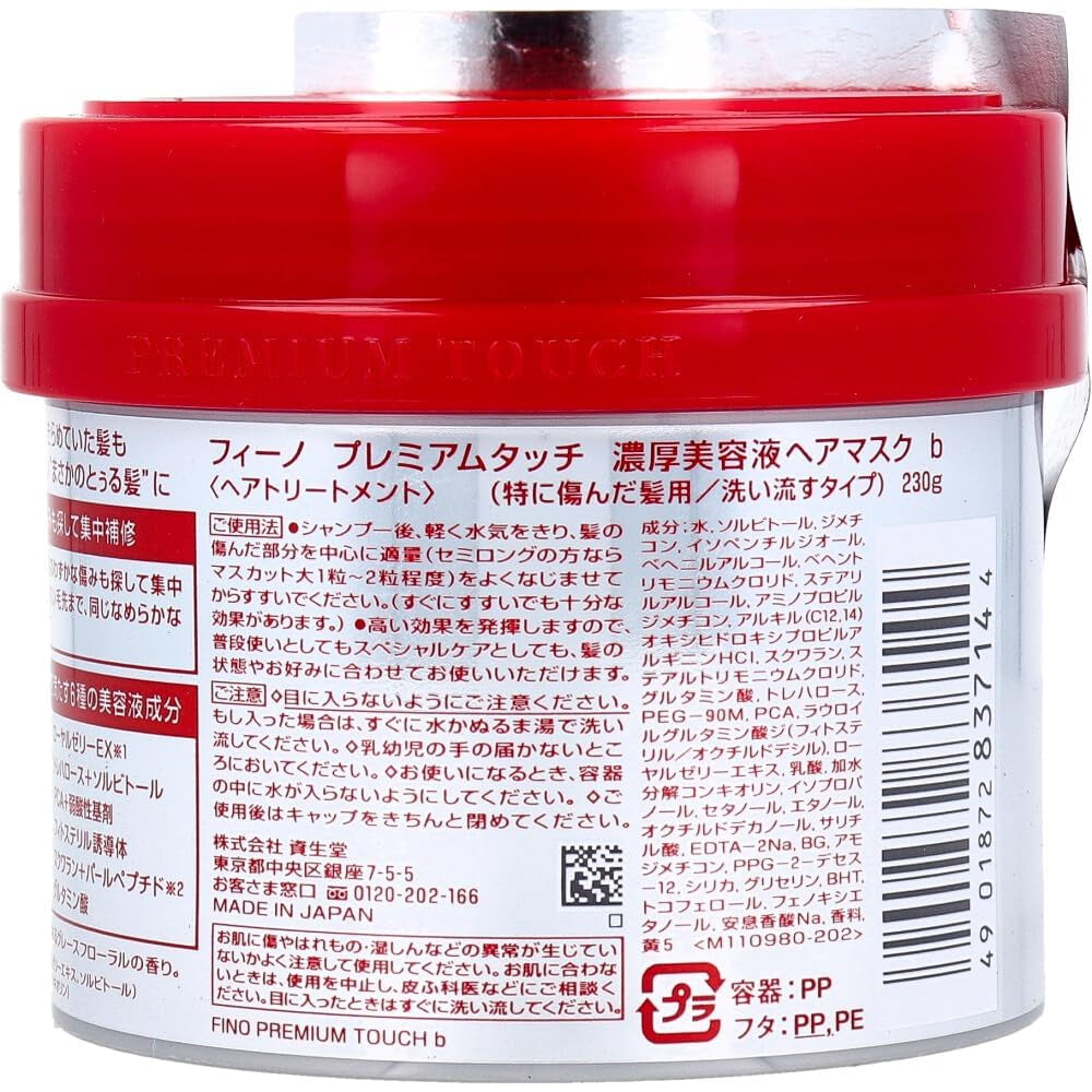 Japan Hair Products - Fino Premium Touch Penetration Essence Hair Mask 230G/8.11Oz
